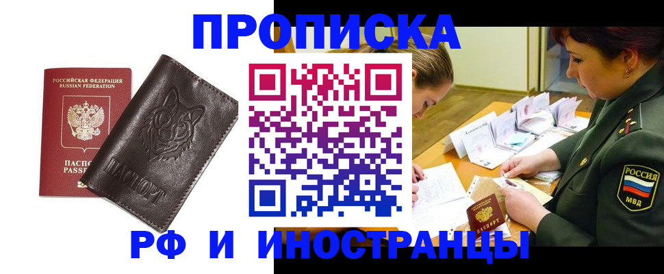 прописка гарантия в Кусе