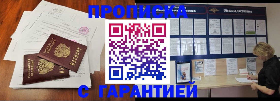 прописка для школы в Кусе